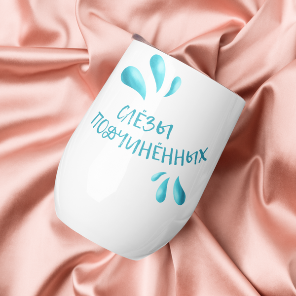 Слёзы подчинённых