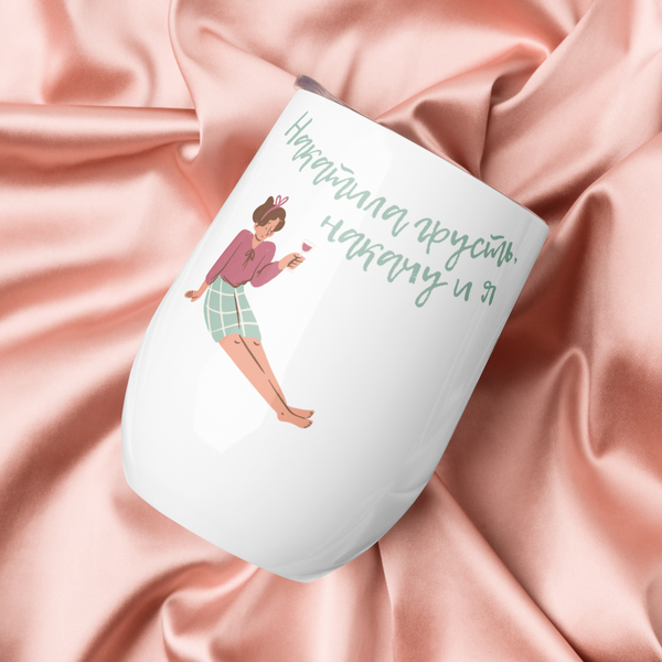 Накатила грусть, накачу и я