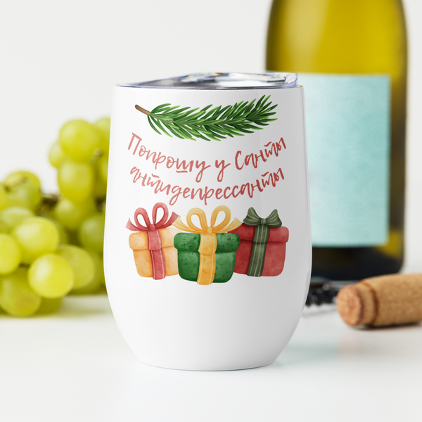 Попрошу у Санты антидепрессанты