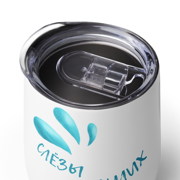 Слёзы бывших