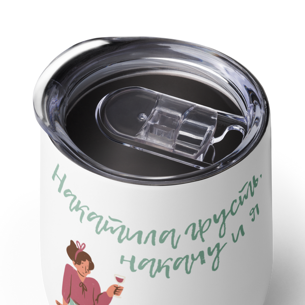 Накатила грусть, накачу и я