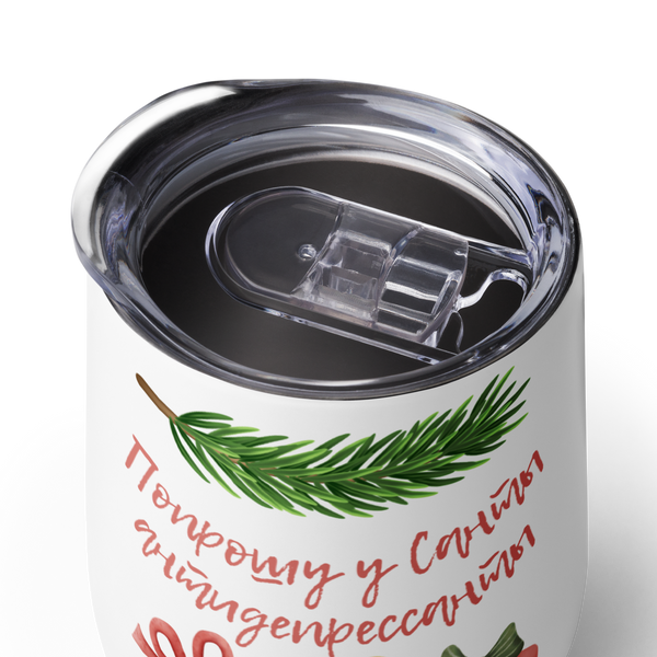 Попрошу у Санты антидепрессанты