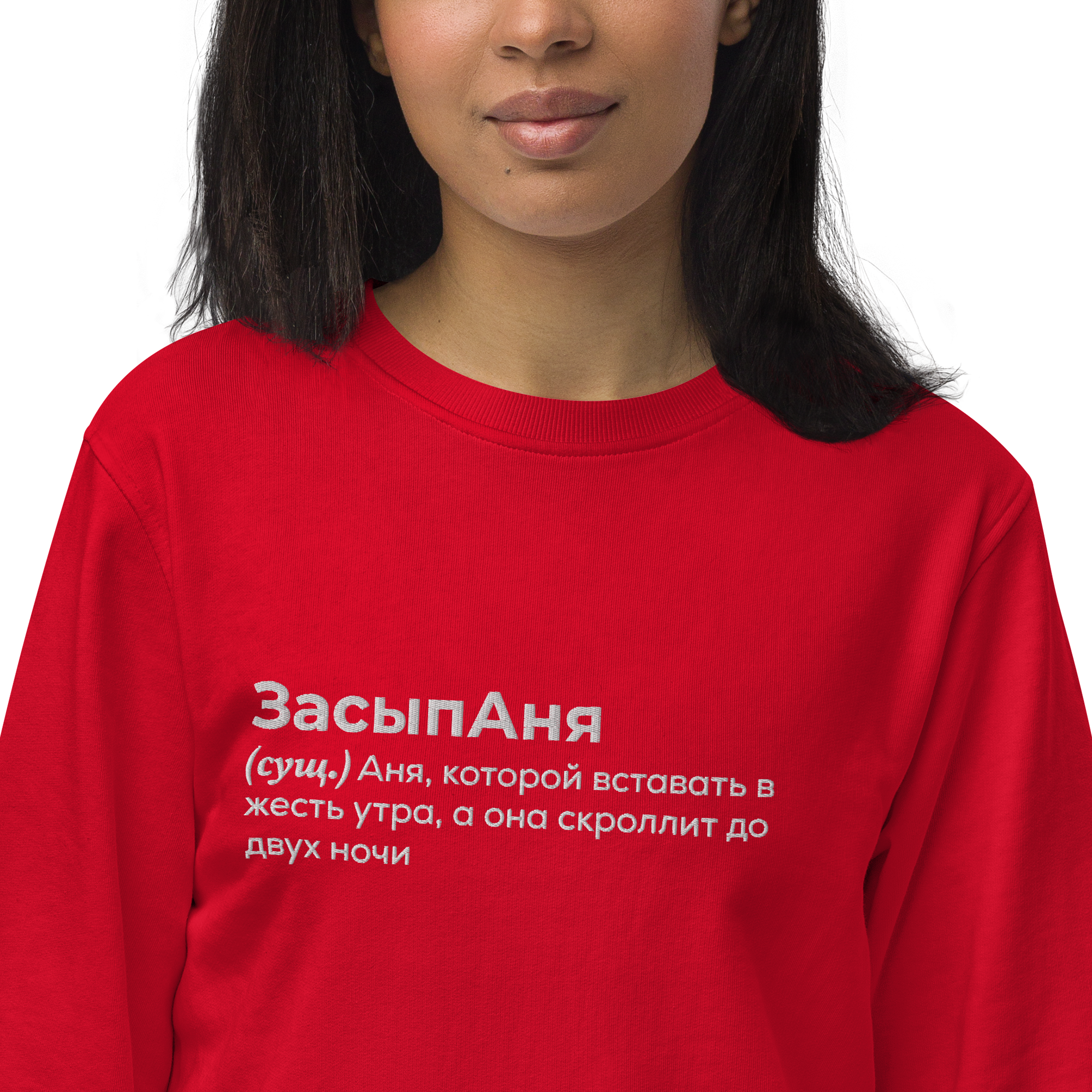 ЗасыпАня