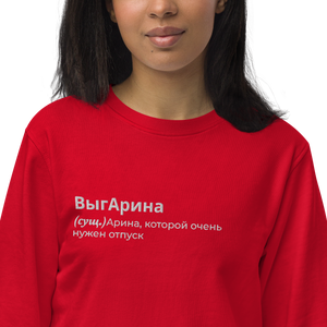 ВыгАрина