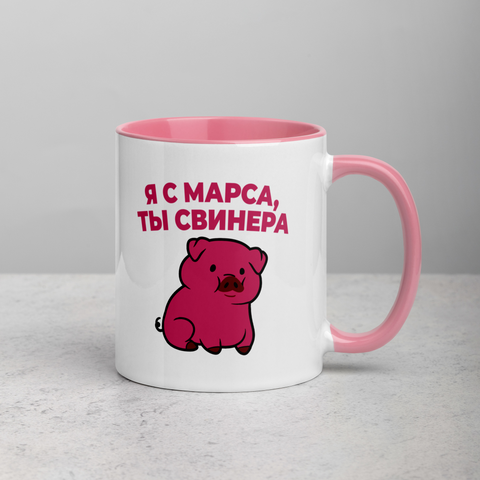 Я с марса, ты свинера