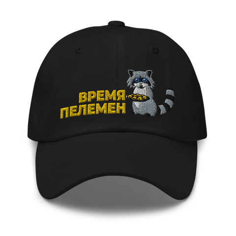 Время пелемен