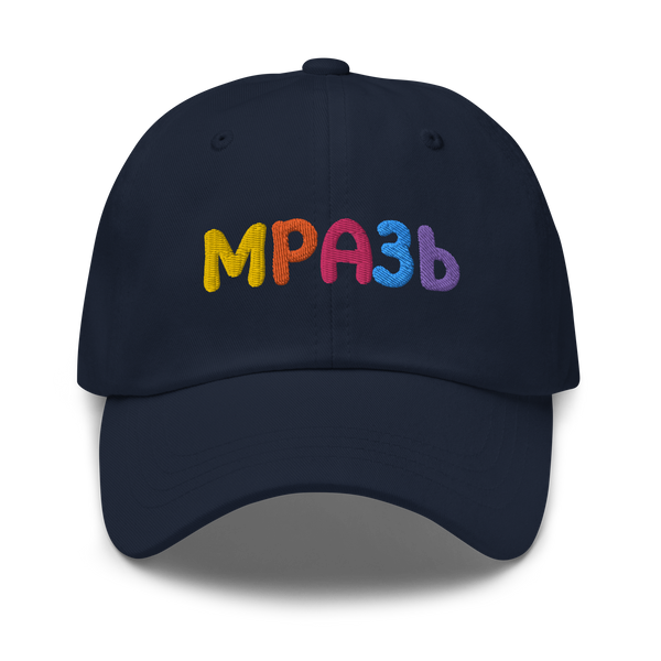 Мразь