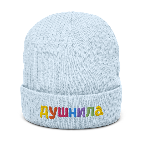 Душнила