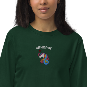 Винорог
