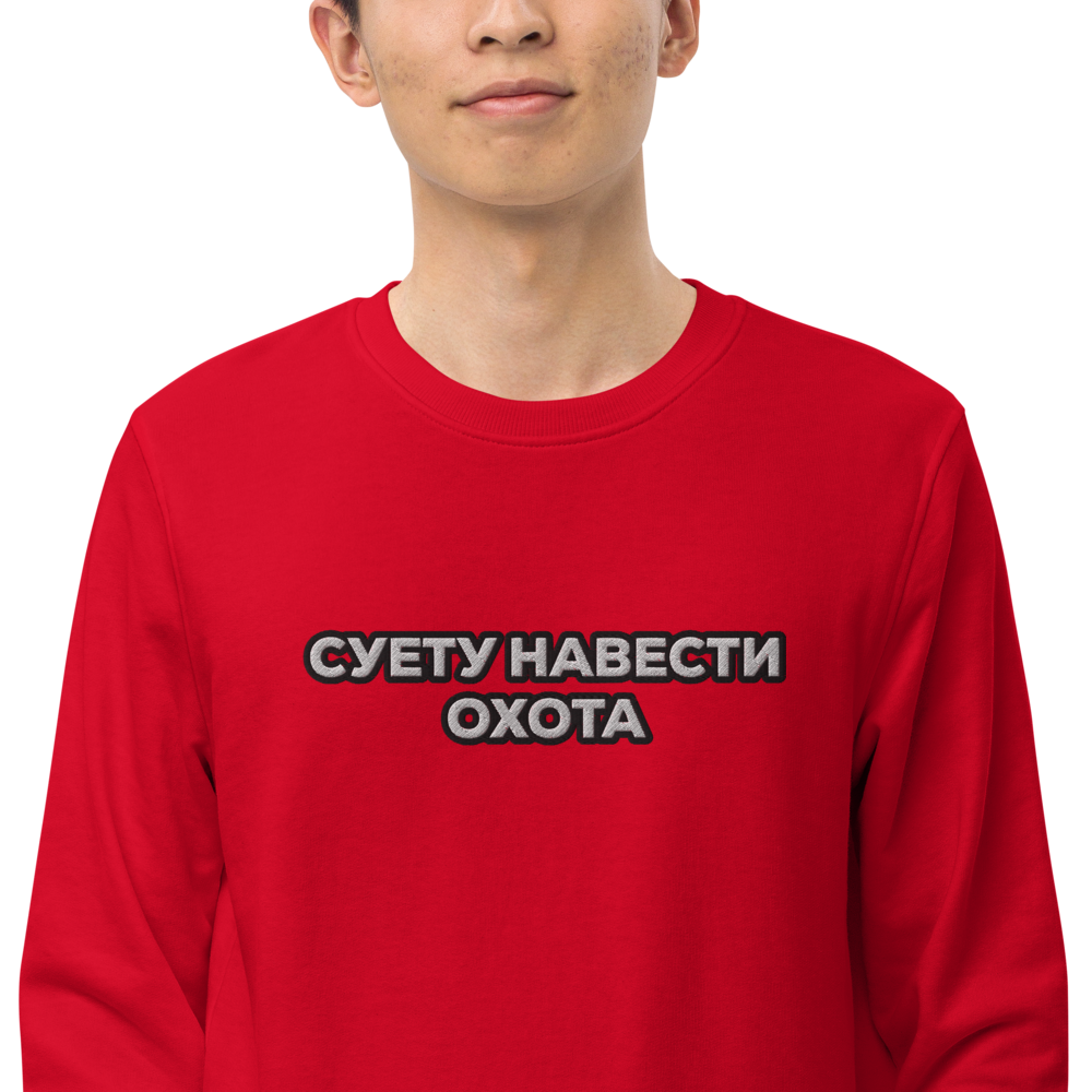 Суету навести охота